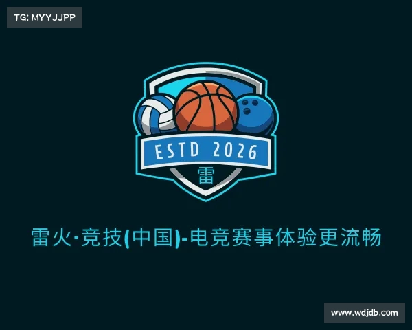 认识雷火·竞技(中国)-电竞赛事体验更流畅